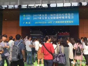 東盛生物參加2017亞太智慧醫(yī)療高峰論壇暨博覽會(huì)盛況