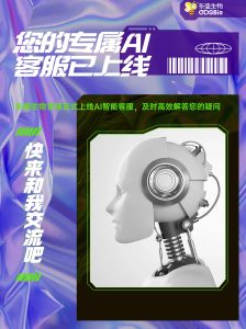 東盛生物AI客服閃亮登場(chǎng)！